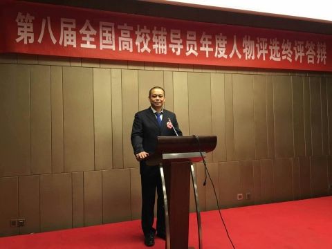 万里雪荣获第八届全国高校辅导员年度人物提名奖