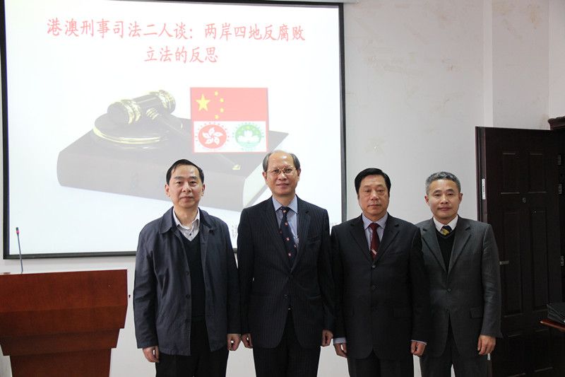 bat365在线平台官网举行“港澳刑事司法学术周”系列讲座