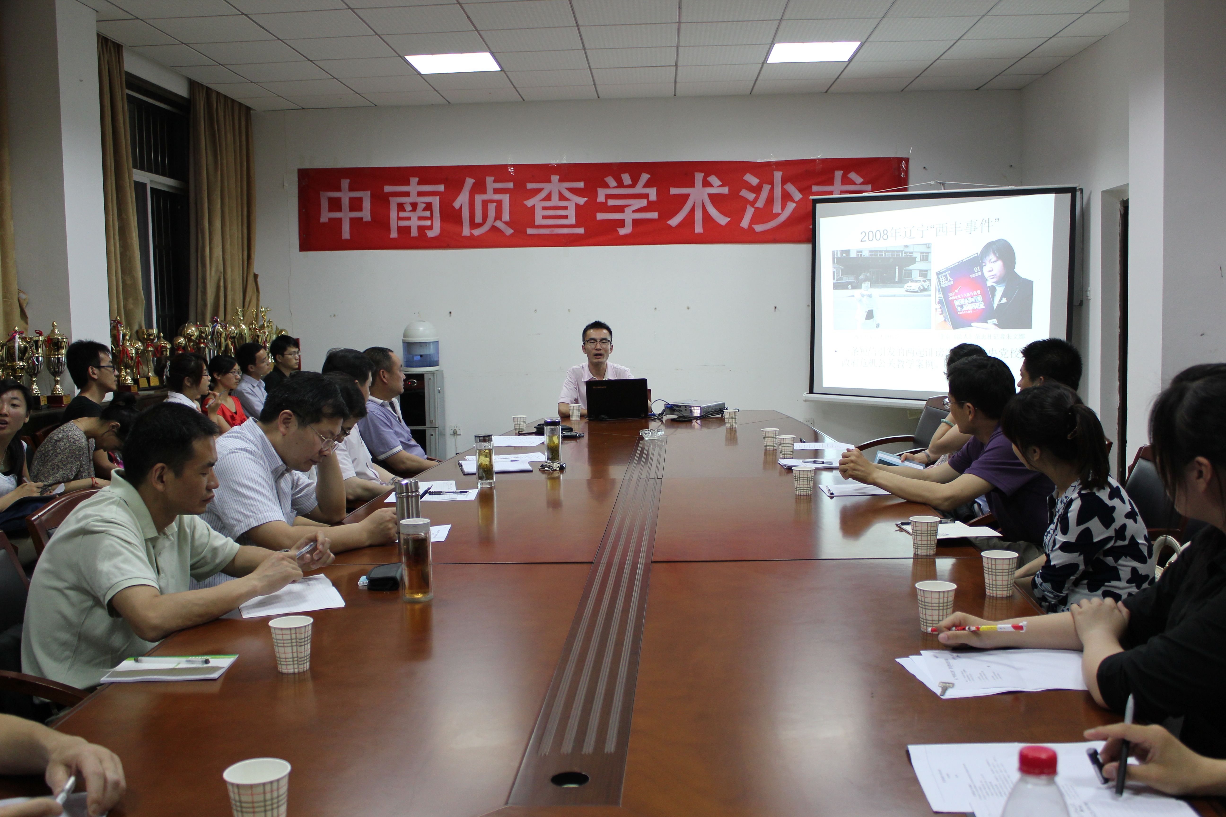 bat365官网中南侦查学社创社大会暨第一届侦查学术沙龙拉开帷幕