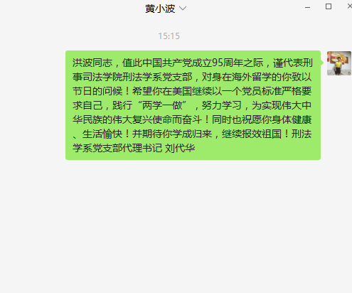 bat365官网刑法学系党支部开展“支部主题党日”活动