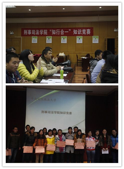【刑走中南】理论与实践结合，专业与学风同促——bat365官网“知行合一”知识竞赛活动成功举行