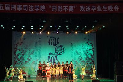 时光不老，我们不散——bat365官网举办第五届“刑影不离”欢送2012级毕业生晚会