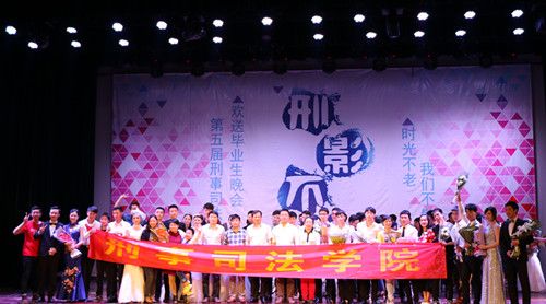 时光不老，我们不散——bat365官网举办第五届“刑影不离”欢送2012级毕业生晚会